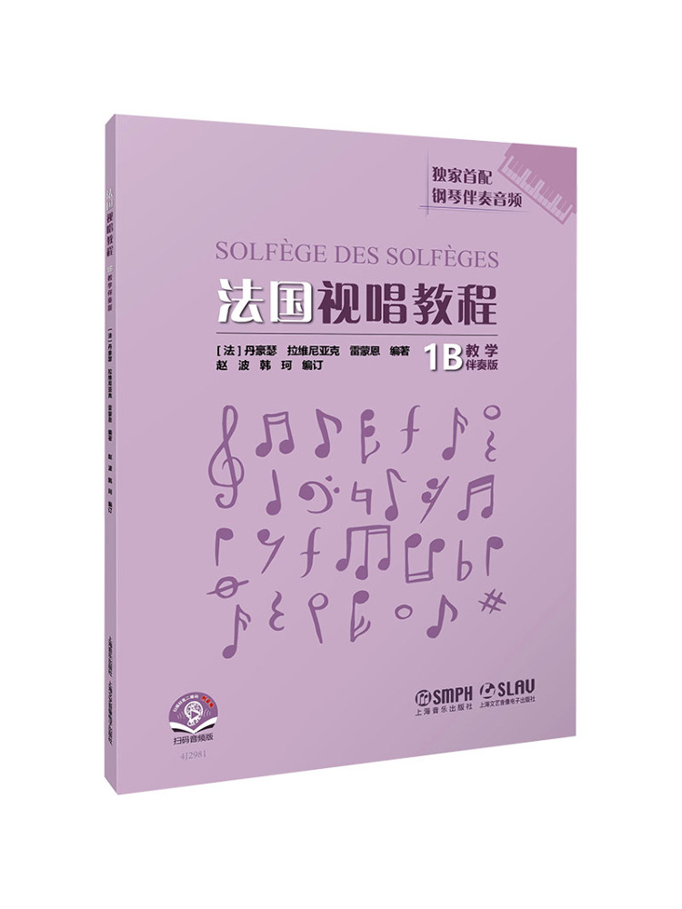 Music Audiobook - หนังสือ-วินแชร์ คู่มือสอนร้องเพลงภาษาฝรั่งเศส 1b ฉบับสอนการร้องประกอบ พร้อมเสียงประกอบ