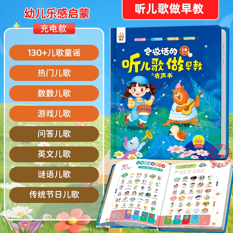 Music Audiobook - หนังสือเพลงกล่อมเด็กเพื่อการเรียนรู้ในวัยเริ่มต้น หนังสือสัมผัสเพื่ออ่านพร้อมเสียง ของเล่นเสริมพัฒนาการด้านดนตรีสำหรับเด็กก่อนวัยเรียนและเด็กเล็ก