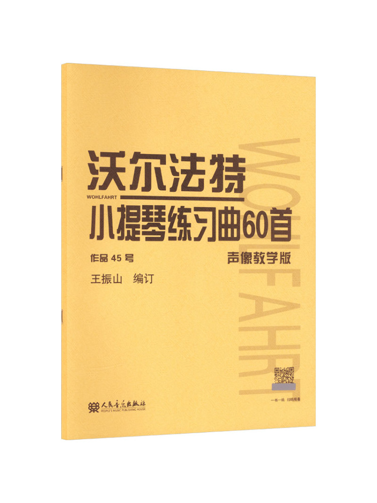 Music Audiobook - หนังสือ-วินแชร์ 60 ชิ้นงานฝึกซ้อมไวโอลิน โดยโวลฟาร์ท ฉบับสอนพร้อมเสียง